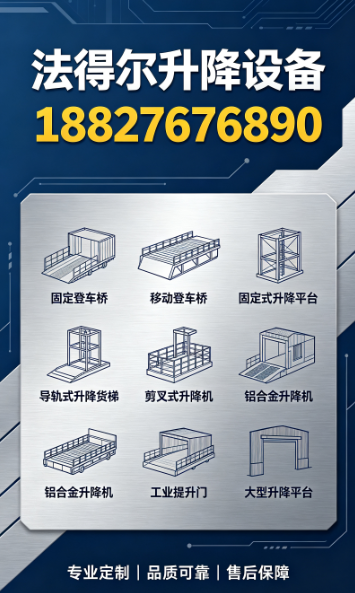 法得尔升降设备仙桃线上分站